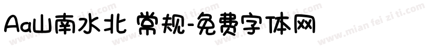 Aa山南水北 常规字体转换